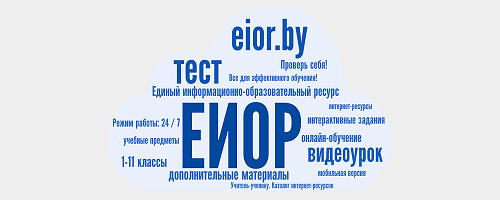 Еиор. Eior.by Информатика 9 класс. Еиор бу.